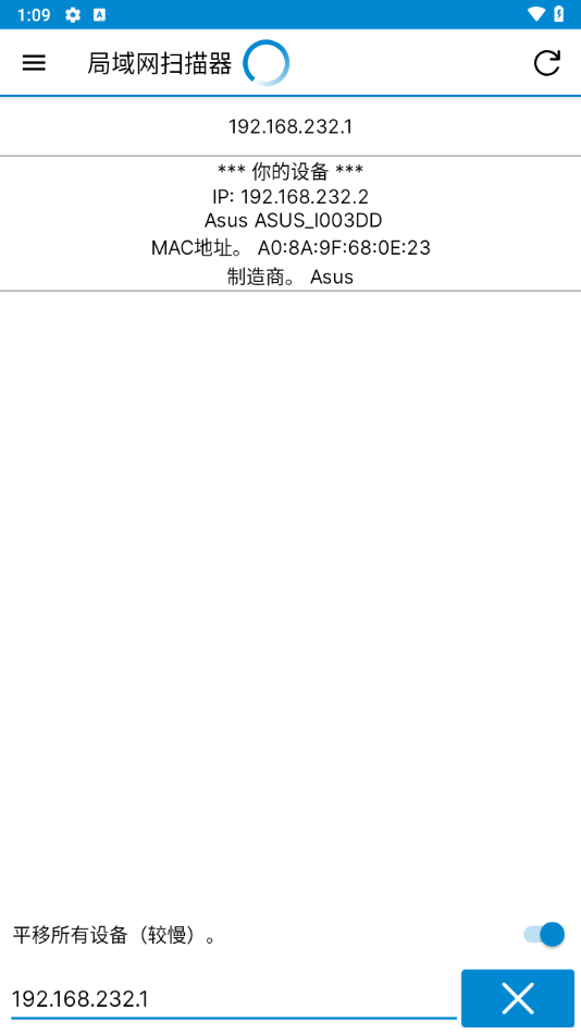 ip tools截图3