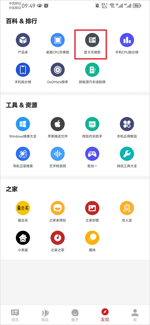 iT之家手机版
