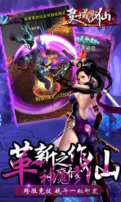 灵域戮仙截图2
