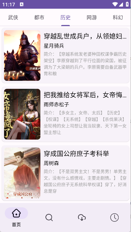 樱花小说截图1