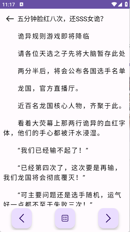 樱花小说截图4