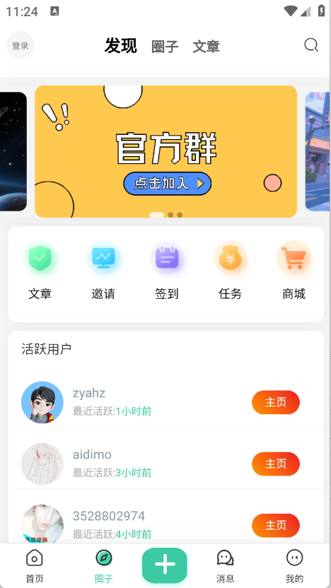 莫言社区截图1
