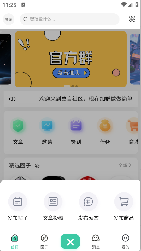 莫言社区截图2