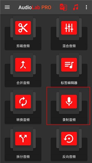 audiolab音频编辑器中文版