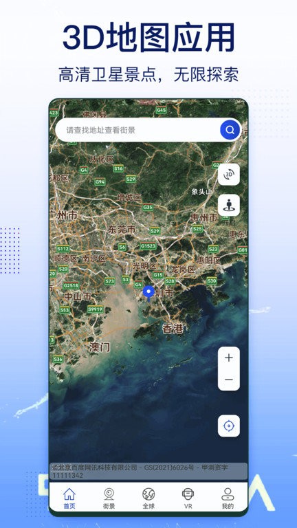 奥维实景地图截图1