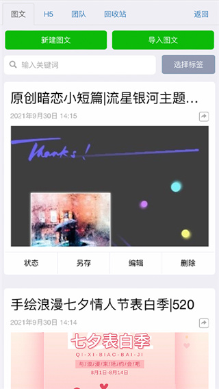 秀米截图0