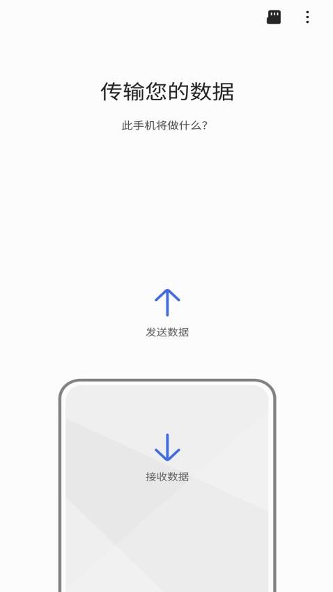 三星换机助手截图4