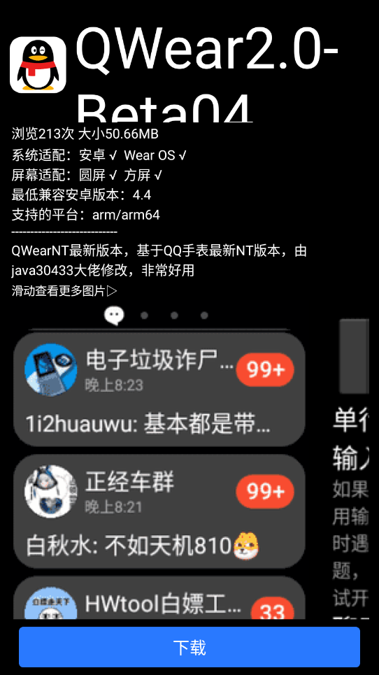 微思应用商店截图2