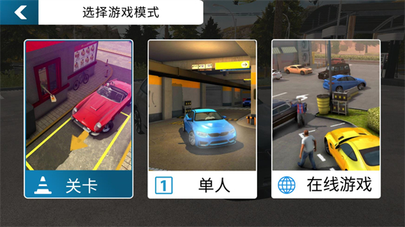 手动挡停车场正版