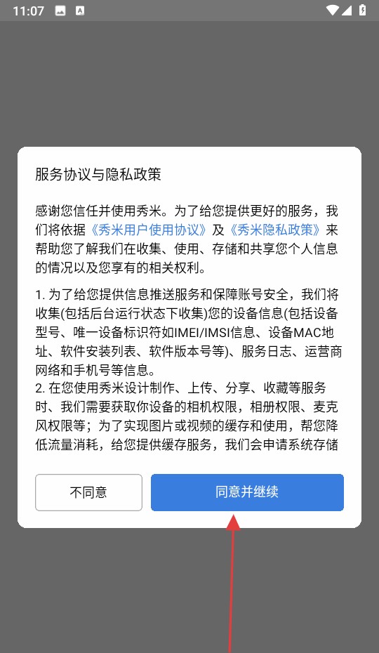 秀米