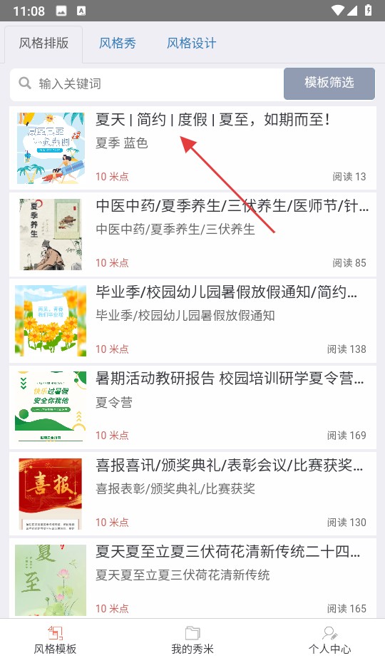 秀米