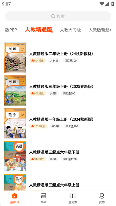 每日英语听读截图0