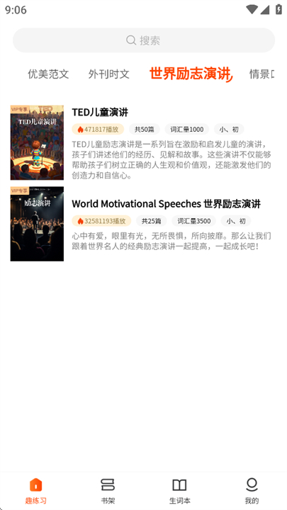 每日英语听读截图1