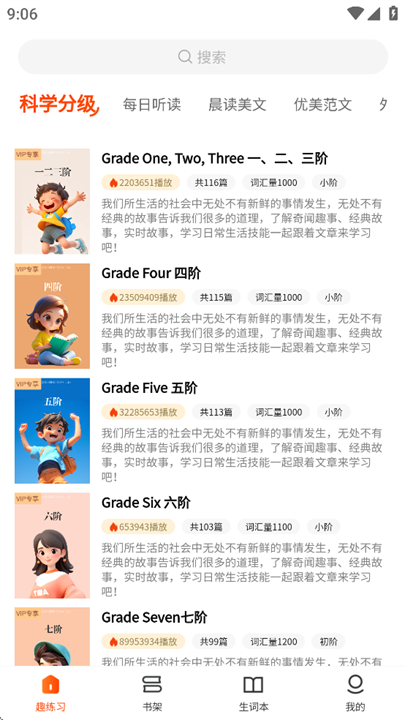 每日英语听读截图2