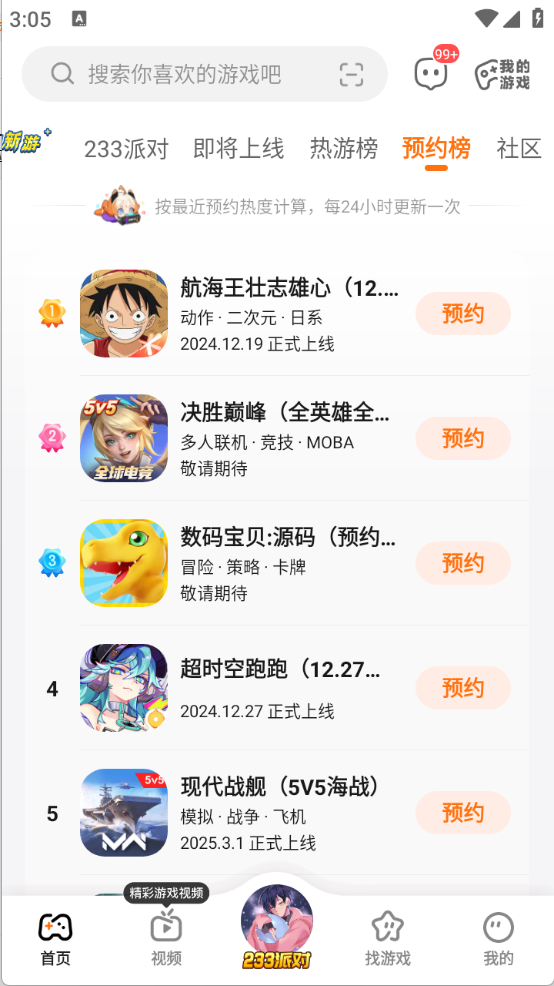 233乐园最新版截图3