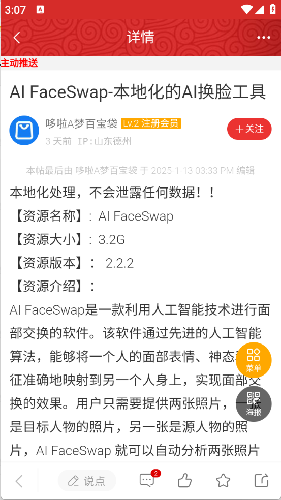 极光资源社区截图0