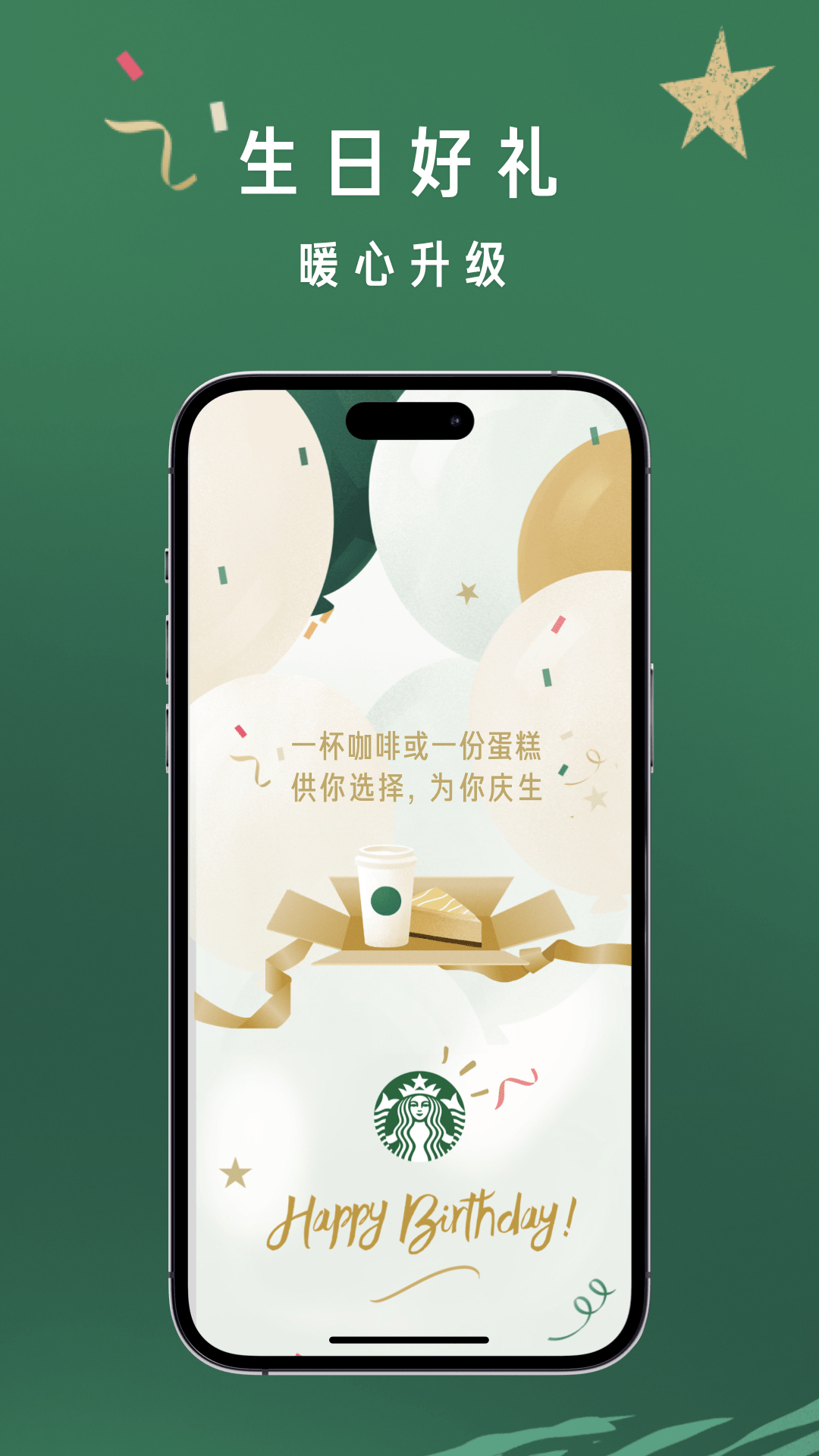 星巴克截图2