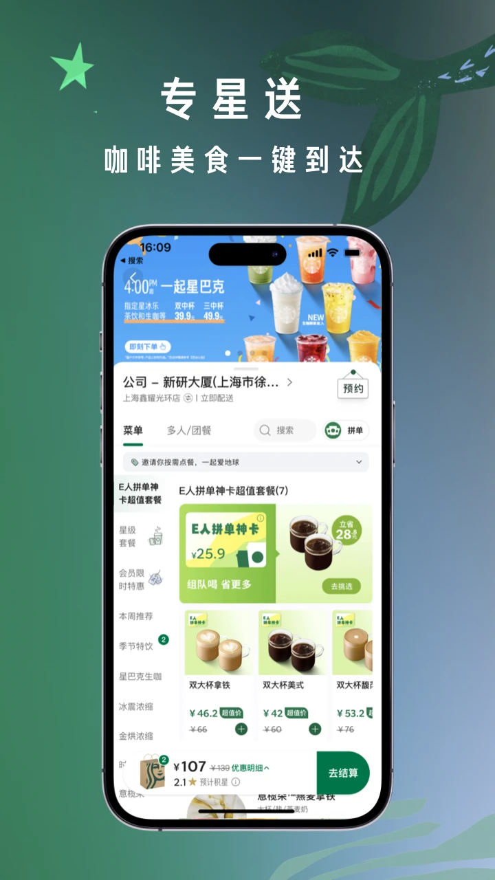 星巴克截图4