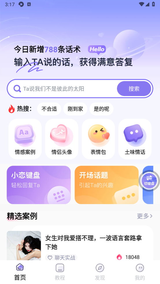恋小语截图3