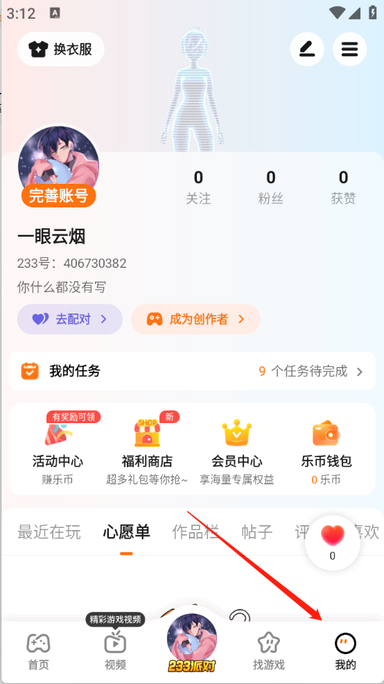 233乐园最新版