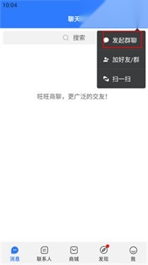 旺商聊