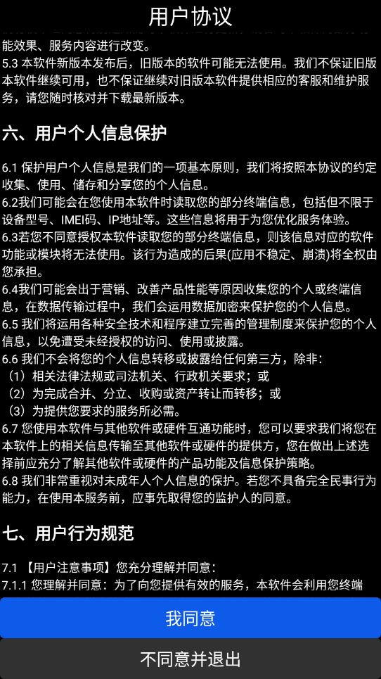 微思应用商店截图0
