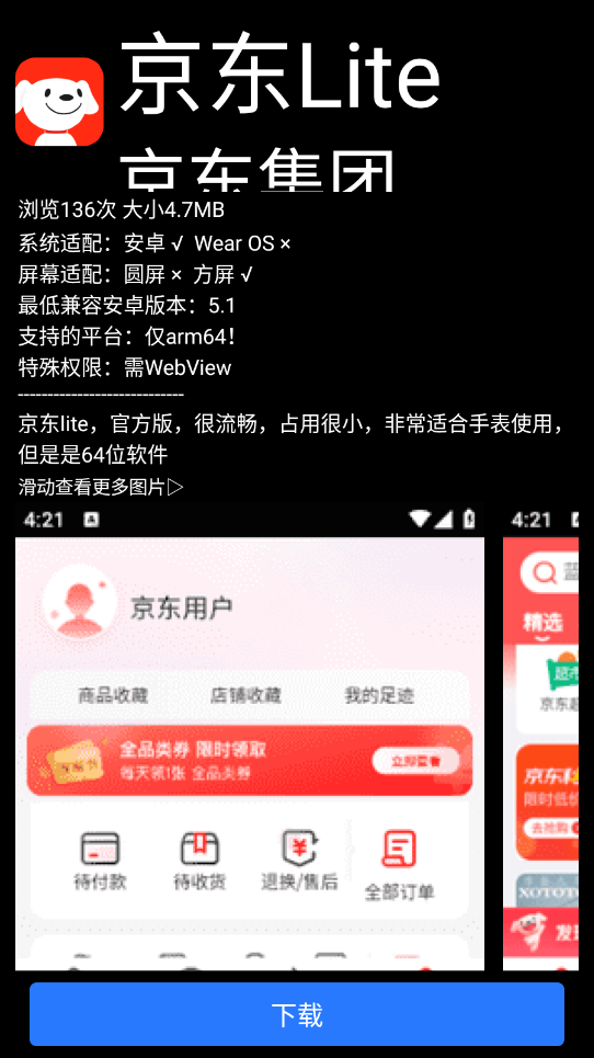 微思应用商店截图1
