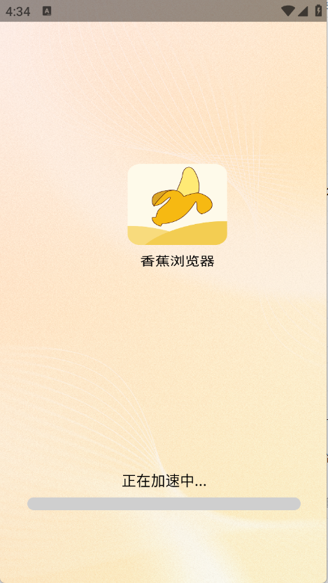 香蕉浏览器截图0