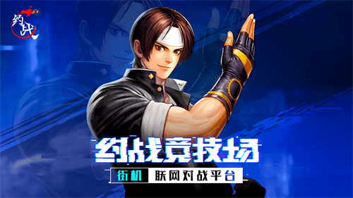 约战竞技场手机版截图0
