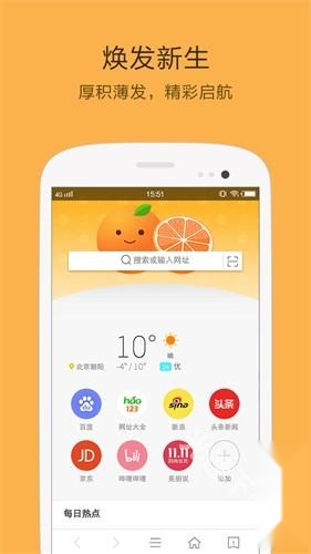 桔子浏览器