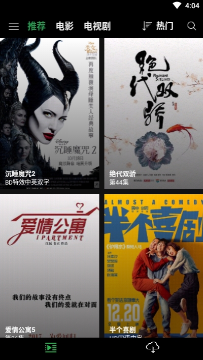 荐片影视免费版截图2