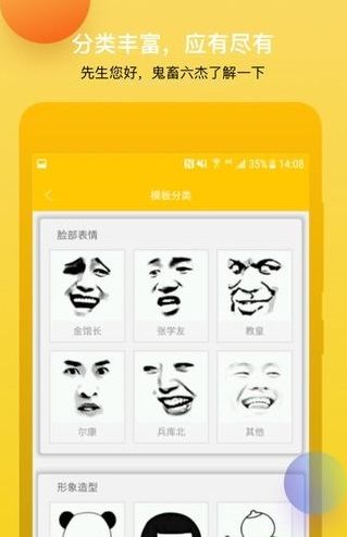 表情斗图神器截图3