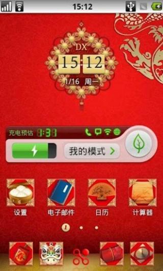 点心时钟主题中国结皮肤截图0