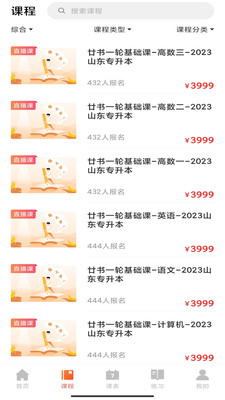 廿书网校截图2