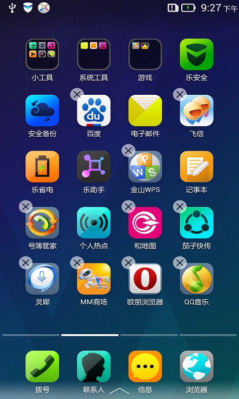 乐桌面截图2