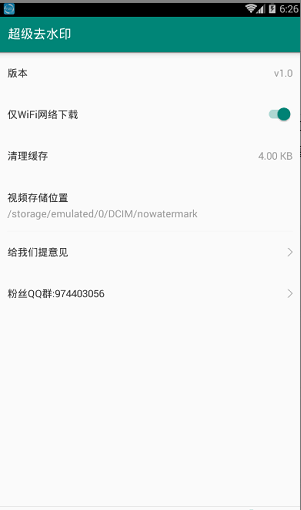 超级去水印截图2