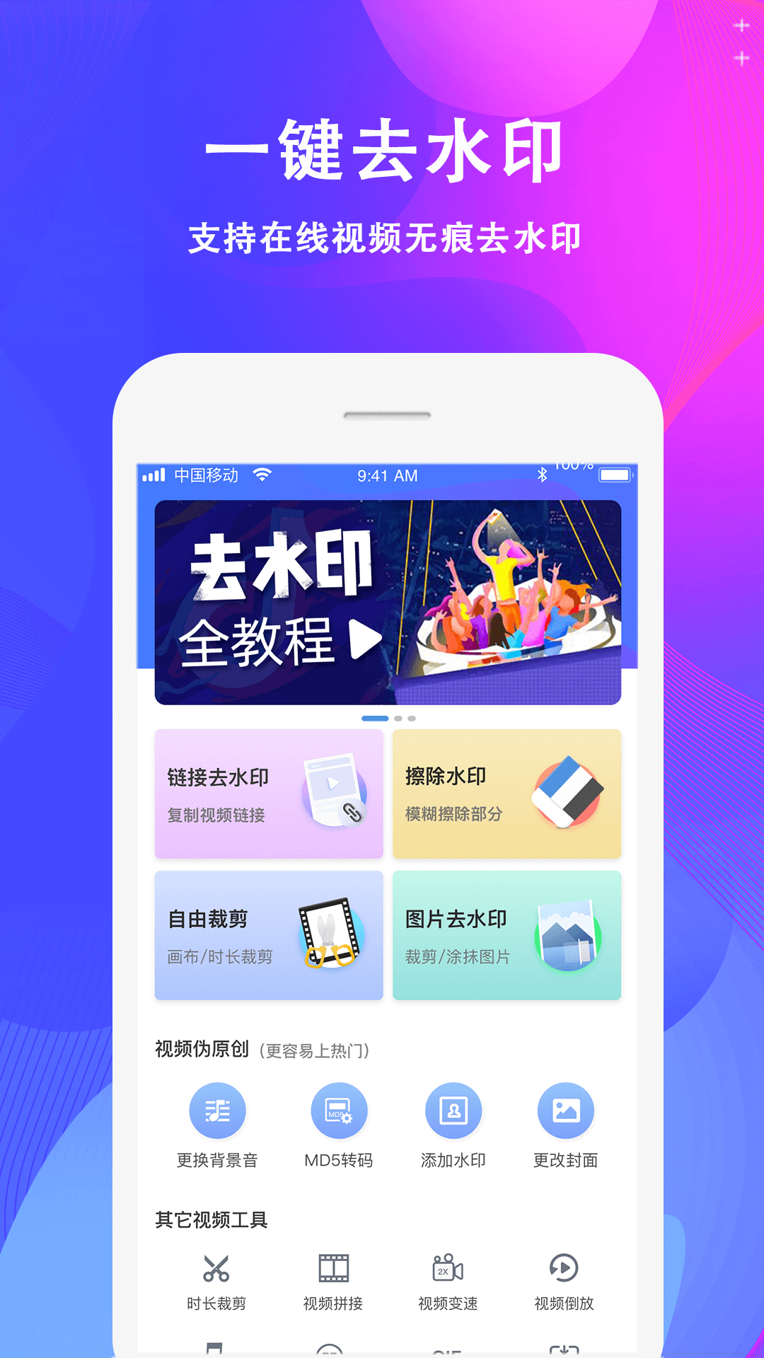 去水印截图0