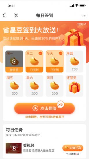 惠省星截图3