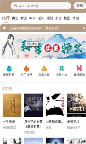 书连小说免费版截图3