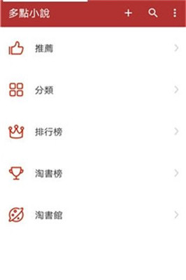 多点小说截图2