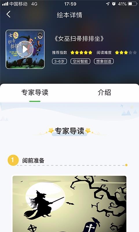 宝宝读书截图0