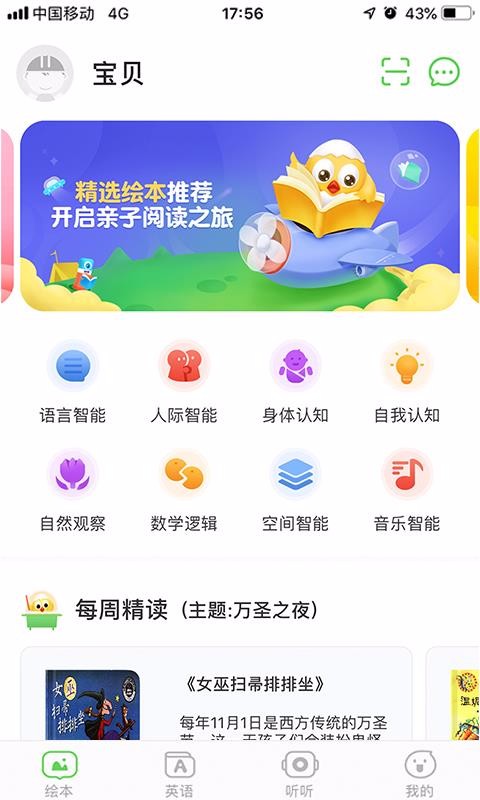 宝宝读书截图3