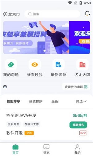 轻享兼职截图1