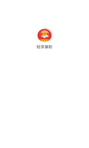 轻享兼职截图2
