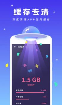 强力清理精灵截图0