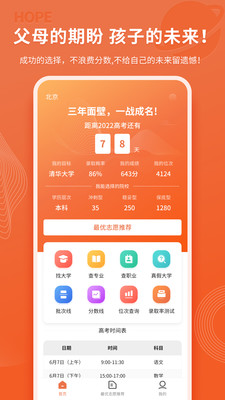 高考志愿直通车截图1