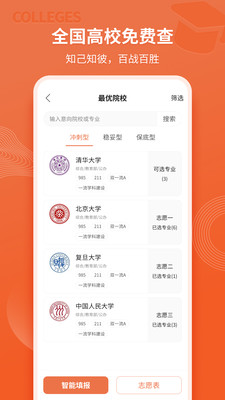 高考志愿直通车截图2