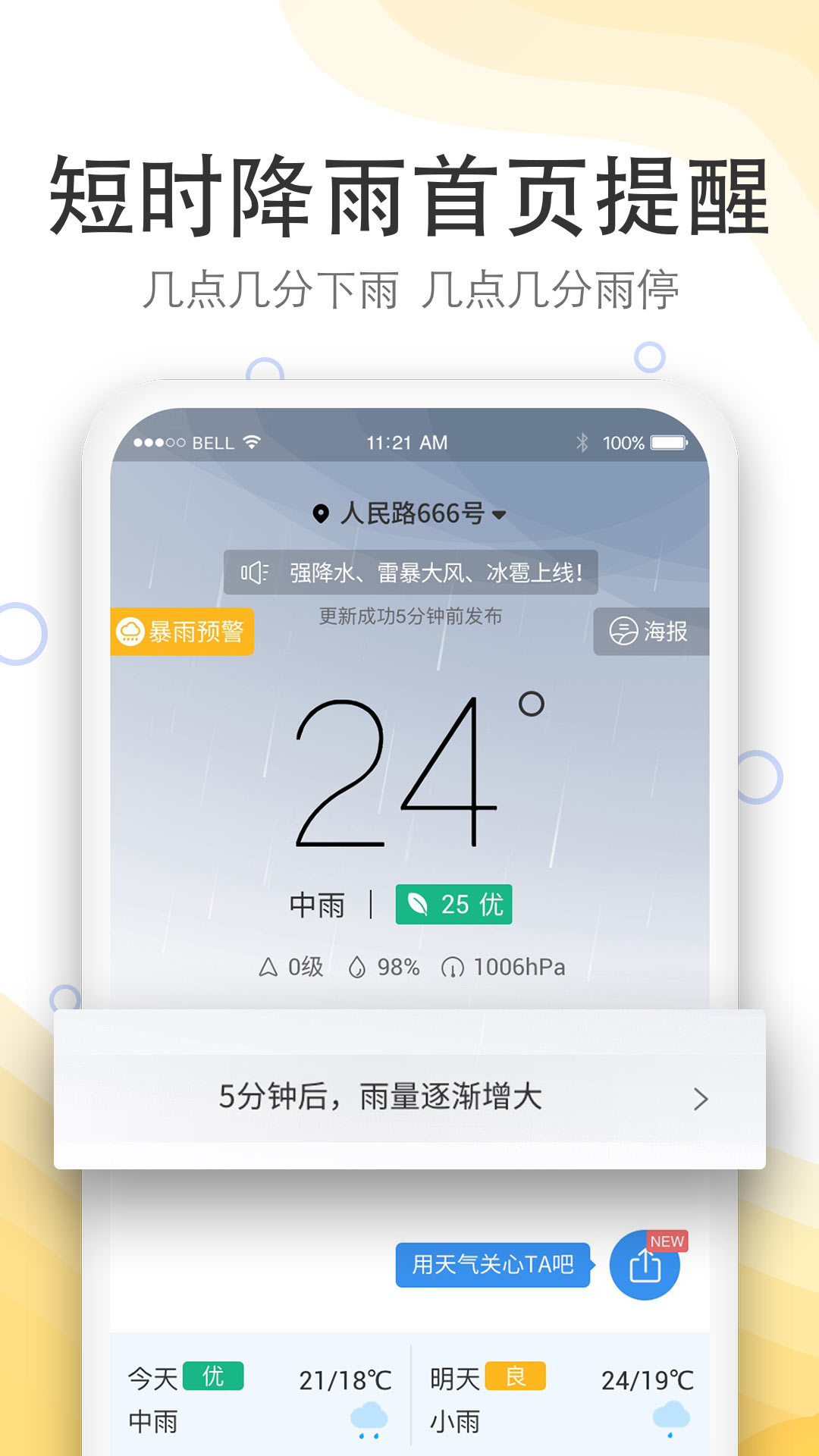 实况天气预报截图0