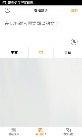 泰语翻译官截图0