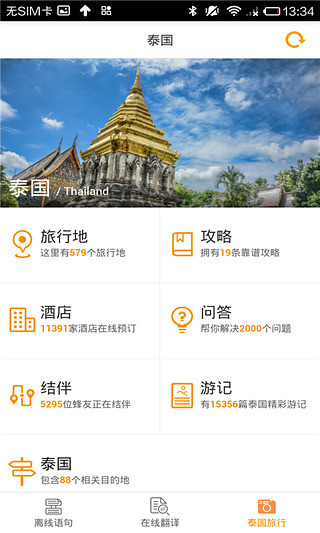 泰语翻译官截图1